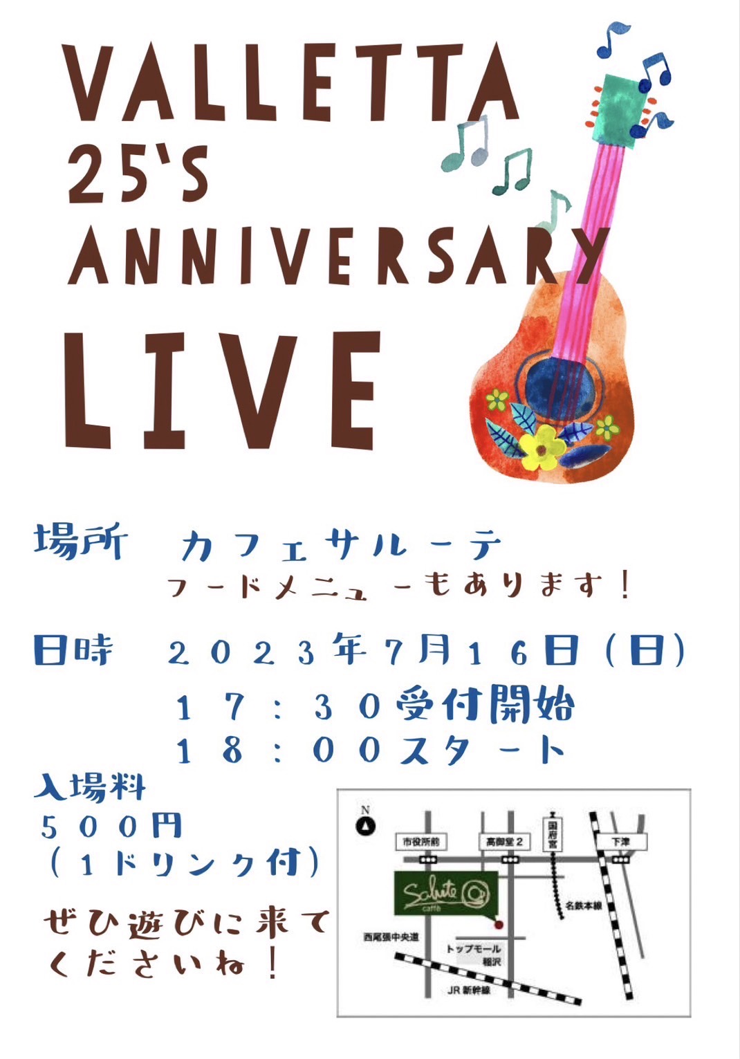 おかげさまで25周年!!