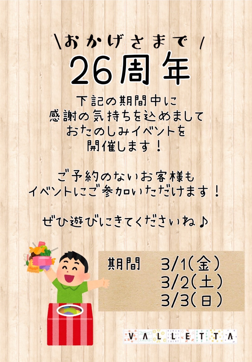 おかげさまで26周年